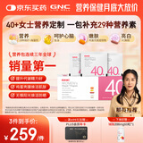 GNC健安喜女士营养包40+复合维生素b族鱼油钙维生素c保健品30袋/盒