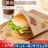 杰凯诺（Jekero）三明治包装纸汉堡纸手抓饼纸饭团包装卡通淋膜纸（吃货熊）100张