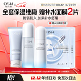 欧诗漫（OSM）沁润舒活套装(洁100g+水120ml+乳100ml)补水保湿护肤品圣诞礼物