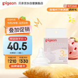 贝亲（Pigeon）自然实感第3代启衔奶嘴 宽口径奶嘴 M号-1只装 3个月以上 BA131