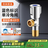 京米优选【国家补贴15%】卫生间马桶面盆洗衣机热水器水槽4分通用全铜角阀