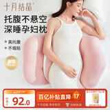 十月结晶孕妇枕头护腰枕侧卧枕多功能托腹裸感护腰睡觉用品抱枕 静逸粉