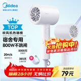 美的（Midea）五千万负离子电吹风 学生吹风筒 折叠便携吹风机FZ105 800W宿舍可用 家电国家补贴 节日/生日礼物