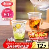 美丽雅一次性杯子航空杯 200ml*50只太空杯 食品级饮料果汁茶水杯