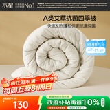 水星家纺被子春秋被秋冬被子被芯艾草纤维被褥自然发热被约3.3斤150*210cm