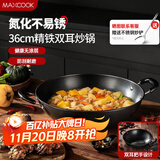 美厨（maxcook）铁锅炒锅 36cm无涂层老式炒菜锅精铁锅 燃气炉电磁炉通用MCC7986