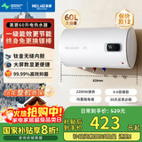 美菱电热水器60升免更换镁棒政府补贴20%一级能效家用节能储水式热水器2200W速热电脑数显质保8年560G