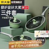 炊大皇锅具套装不粘锅炒锅煎锅奶锅三件套电磁炉通用竹青石B50045