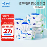 子初婴儿湿巾 新生儿湿纸巾 宝宝手口柔湿巾80抽*6包