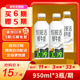 悦鲜活鲜牛奶 定期购 950ml家庭装牛奶原生高钙低温鲜奶 