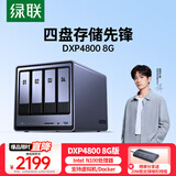 绿联私有云DXP4800 8G版四盘位NAS网络存储个人云硬盘AI家庭服务器 手机平板扩容适用iPhone17