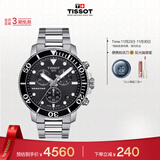 天梭（TISSOT）手表 海星系列男表 瑞士石英男士钢带腕表潜水表生日礼物