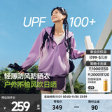 蕉下（beneunder）防风防晒服时尚速干防晒衣运动百搭女士外套WS840 睡莲紫 M