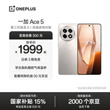 OPPO 一加 Ace 5 第三代骁龙 8  AI手机 风驰游戏内核 6400mAh 冰川电池 新品游戏性能手机 引力钛 16GB+1TB
