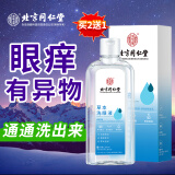 同仁堂草本洗眼液清洁眼睛清洗液洗眼水神器润眼液眼部护理液260ml/瓶 