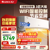 格力（GREE）空调京韵 新一级/三级能效变频冷暖 大风量 高温自洁 WIFI小客厅大卧室壁挂式大挂机 京韵 3匹 72GNhIe3BAj三级能效