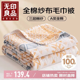 无印良品A类100%纯棉纱布毛巾被空调毛毯被子盖毯 儿童午睡毯 200*230cm