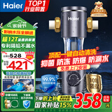 海尔（Haier）前置过滤器全屋家用净水器HP-05升级迭代款40微米双网反冲洗大通量管道过滤器 全屋家用净水器