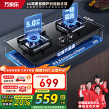 万家乐燃气灶双灶具AY8猛火爆炒家用灶具[国补打8折]适配多种开孔尺寸 一级能效 63%热效率 全进风 钢化玻璃面板5.0KW液化气快速点火