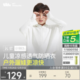 蕉下（beneunder）儿童防晒衣防晒服外套男女童凉感透气速干防晒AL11124霜奶白140