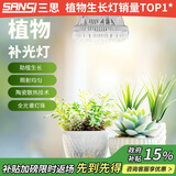 三思物补光灯仿太阳全光谱植物灯 室内植物生长灯多肉补光灯-10W