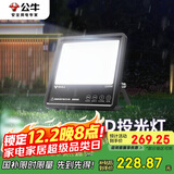 公牛（BULL）LED投光灯户外路灯庭院灯广告牌灯露营灯 IP65防水150W-6500K白光