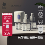 babycare电蚊香液婴儿驱蚊液基孔肯雅热宝宝防蚊基孔肯雅热 3液+1器