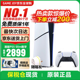 索尼（SONY）【国内保税仓】索尼ps5 slim/pro轻薄版体感家庭游戏机主机港版/日版支持VR/双影奇境 PS5 slim港版数字版保税仓（24小时内发货）