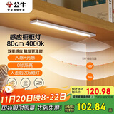 公牛（BULL）人体感应橱柜灯衣柜灯MC-A003B-ES磁吸卧室床沿小夜灯80CM4000K
