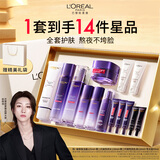 欧莱雅[徐明浩推荐]玻色因洁面水乳零点霜护肤品套装补水生日礼物