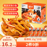 劲仔深海小鱼 香辣味 200g/盒 20包 鱼仔鱼干休闲海味零食