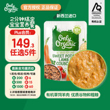 Only Organic新西兰进口奥莉有机草饲羊肉辅食泥甘薯羊肉和粗麦 10月+ 170g