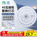 雷士（NVC）led灯盘吸顶替换灯芯灯泡灯板圆形磁吸灯条光源模组40瓦白光6500K