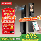 京东京造智能门锁M30 max 人脸识别猫眼可视全自动指纹密码电子锁防盗门锁