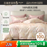 百丽丝四件套床上纯棉100%纯棉被罩全棉被套床单四件套1.8x2米床