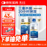 博士伦美瞳药水隐形近视眼镜水护理液355ml清透升级臻净大小瓶便携盒装