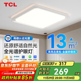 TCL照明 LED吸顶灯全光谱简约大气卧室灯 震晖方24W三段调色