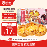 俏侬 牛油蛋挞皮1020g 51个装 儿童蛋挞空气炸锅烤箱烘焙食材