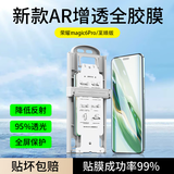 Smorss【AR增透+护眼】适用荣耀magic6 Pro/至臻版/RSR全胶陶瓷膜手机膜AR增透降反射防摔抗指纹秒贴膜