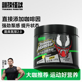 训练怪兽面具氮泵爆发力耐力UP健身力量训练营养粉体考跑步运动补剂 【氮泵2.0】柠檬味180g（进阶训练）