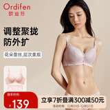 欧迪芬内衣女显大透气聚拢文胸套装蕾丝内衣套装聚拢胸罩 XB3113