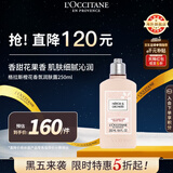 欧舒丹格拉斯橙花身体乳250ml清新花香保湿留香法国男女士礼物