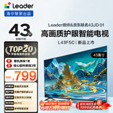海尔出品统帅(Leader)京东联名款京东OS电视43JD 01系列43英寸 高清全面屏二级能效补贴L43F5C