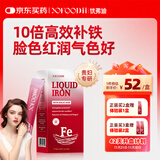 YOFOODII优弗迪 红颜铁女性补铁剂补气血 经期孕妇哺乳期贫血 7条*12ml/盒