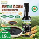 爷爷的农场有机特级酱油290ml  酿造酱油 炒菜提鲜厨房调料调味品