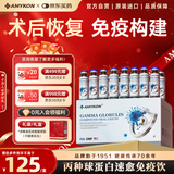 AMYKON免疫球蛋白口服液中老年术后抵抗力丙种球乳铁蛋白体虚体弱调节*1