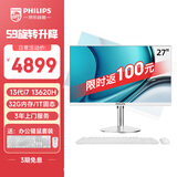 飞利浦（PHILIPS）国家补贴20%27英寸台式一体机电脑( 酷睿i7-13620H 32G 1T SSD 键鼠 WiFi蓝牙 旋转升降底座 )S9白