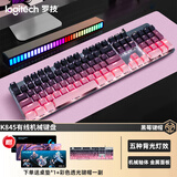 罗技（Logitech）K845机械键盘 有线键盘 办公电脑打字键盘  电竞游戏发光全尺寸个性化定制键帽 K845红轴+黑莓透光键帽+桌垫
