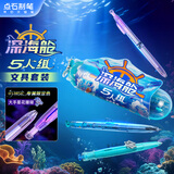 点石深海舱五人组中性笔学习套装黑笔0.5mm限定按动旋转中性笔活动铅笔学生刷题练字专用自动铅笔390E