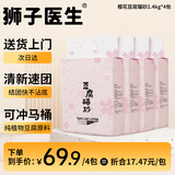 狮子医生猫砂樱花味豆腐猫砂低尘快速团结可冲厕所猫咪用品 2.4kg*4袋